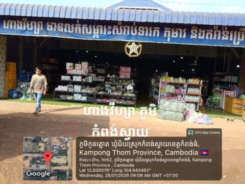 ហាង វីហ្សា (ភូមិកំពង់ស្វាយស្វាយ គីឡូ 10Km ជិតដល់កំពង់ធំ ) KT